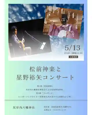 尻岸内八幡神社(北海道)