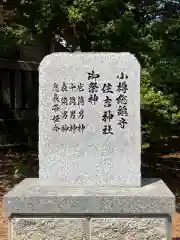 住吉神社の建物その他