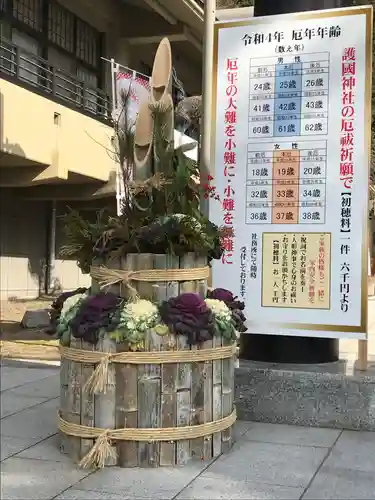 鹿児島縣護國神社(鹿児島県)