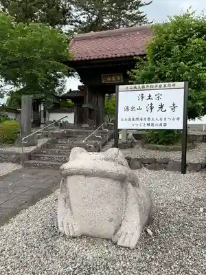浄光寺(山形県)