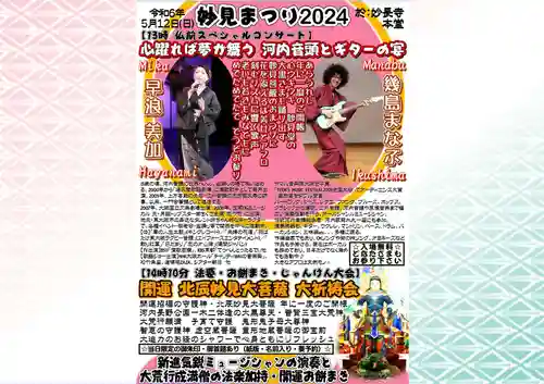 妙長寺(大阪府)