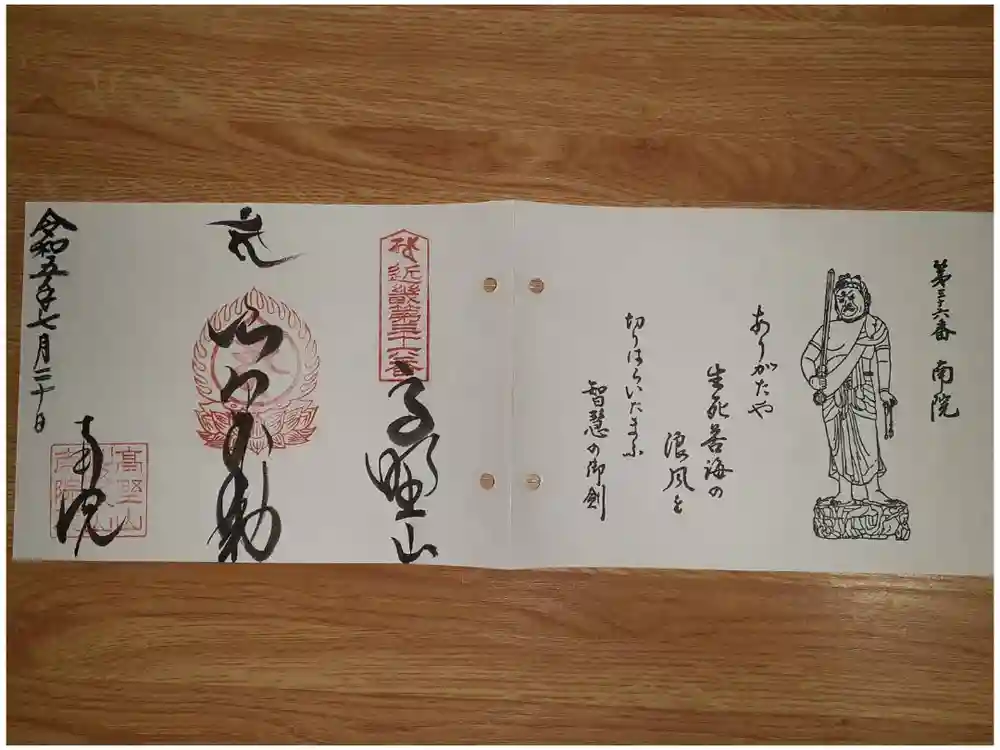 南院の御朱印