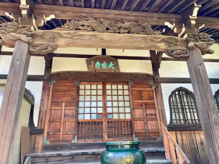 大安寺(神奈川県)