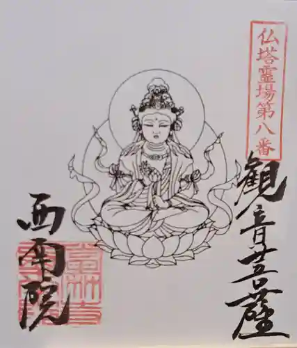 當麻寺西南院(奈良県)