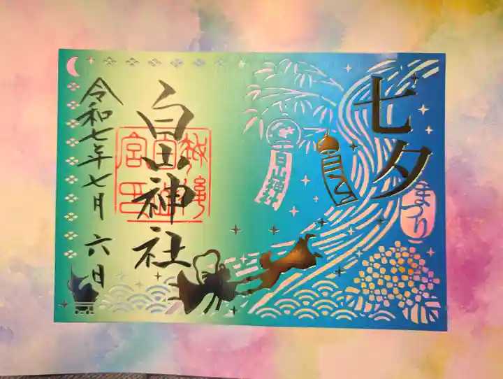 白山神社(新潟県)