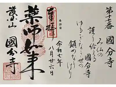 西国四十九薬師霊場のバインダー式の御朱印をいただきました。 

冥加料 500円