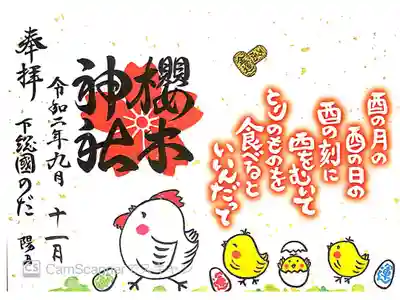 櫻木神社にて