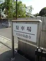 安養寺のその他建物