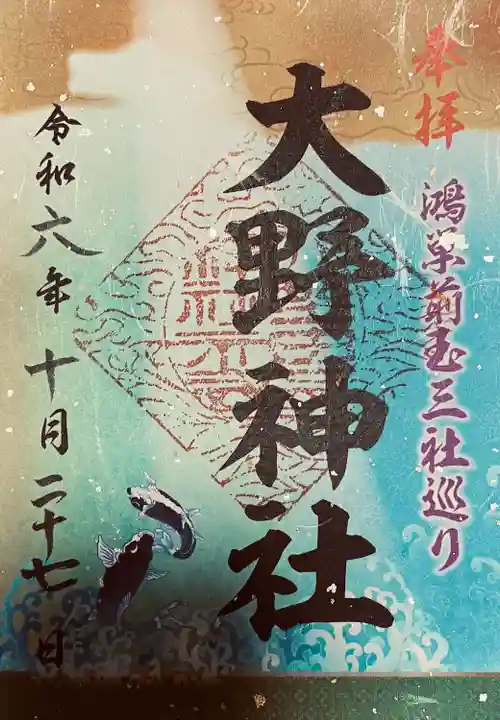 大野神社(埼玉県)