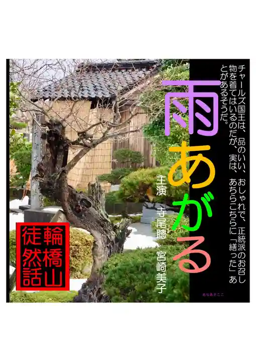 耕田院(山形県)