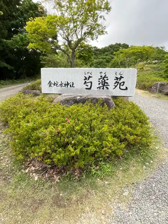 金蛇水神社(宮城県)