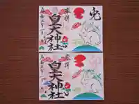 皇大神社の御朱印