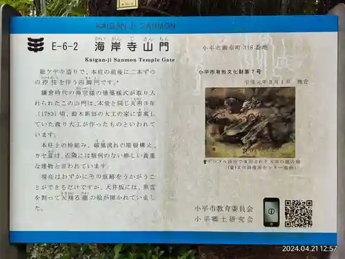 海岸寺(東京都)