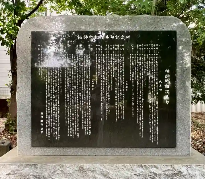 袖師神明宮(静岡県)