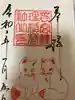 若宮八幡社の御朱印