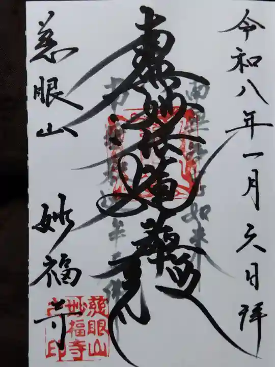 妙福寺(京都府)