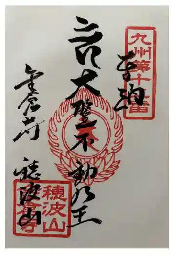 金倉寺の御朱印 2014年05月