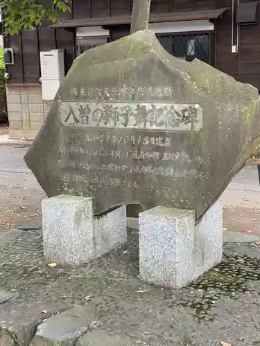 入間野神社の歴史