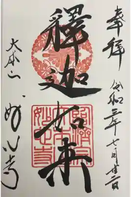 直書きで頂きました