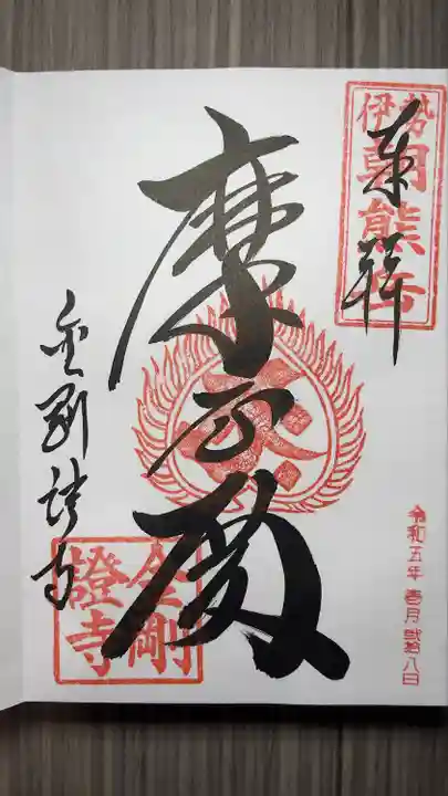 金剛證寺(三重県)