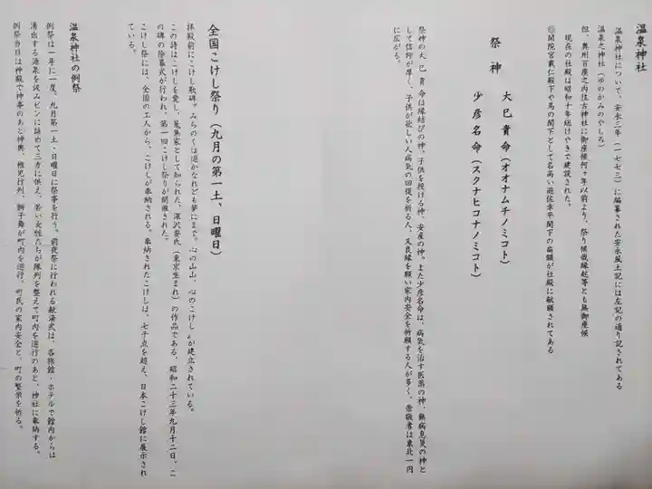 温泉神社(宮城県)