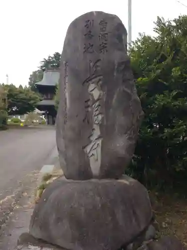長福寺(茨城県)