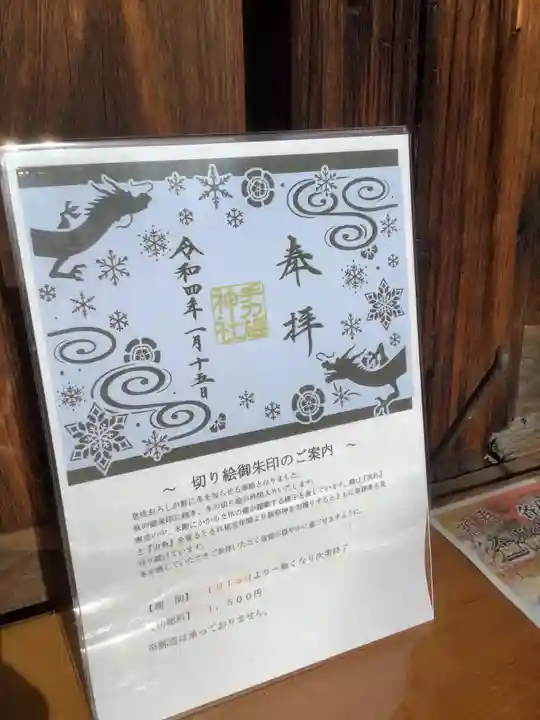 手力雄神社の御朱印