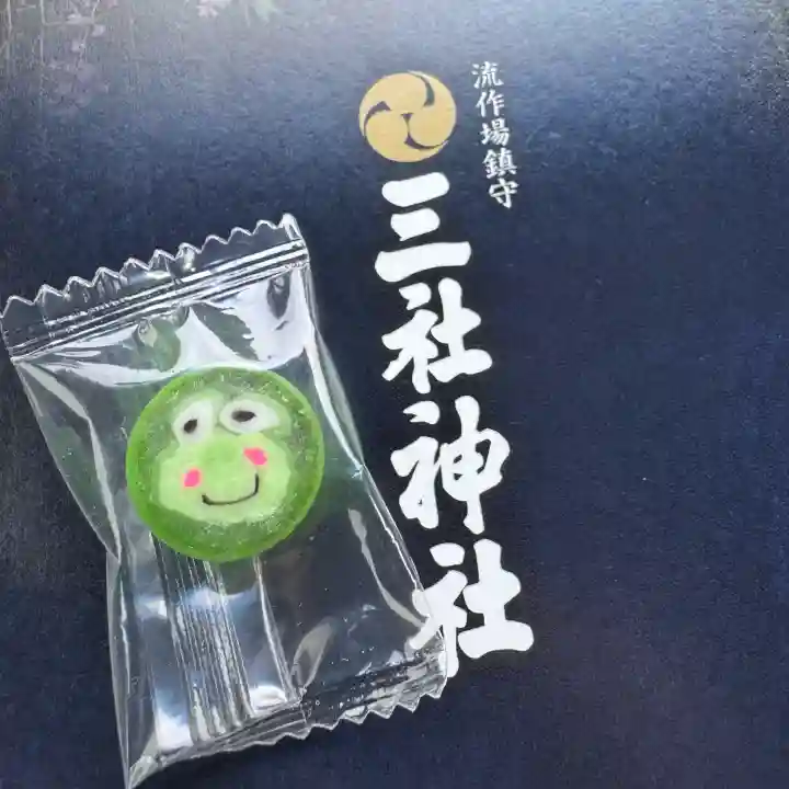 三社神社(新潟県)