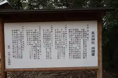 長浜神社(島根県)