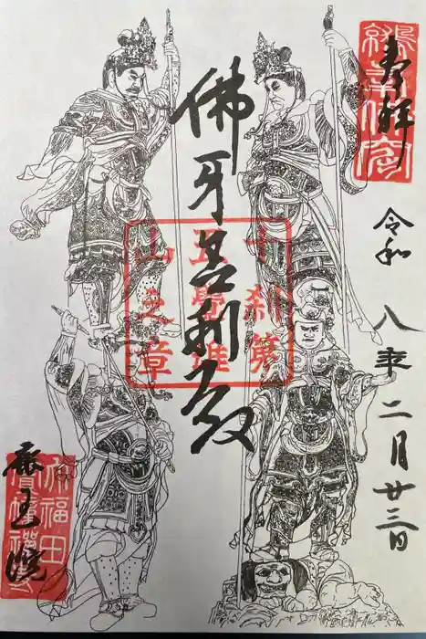 鹿王院の御朱印