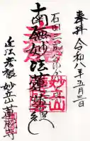 蓮成寺(滋賀県)