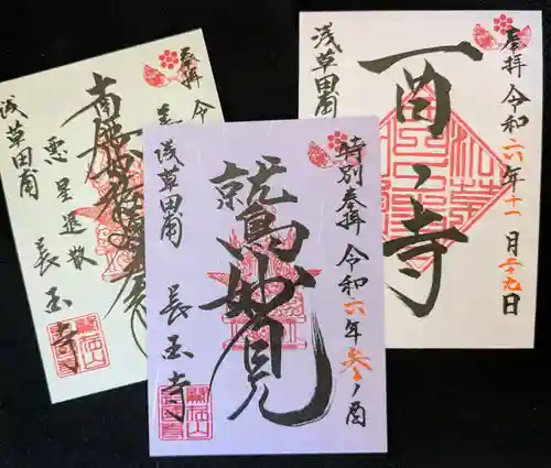 長國寺(東京都)