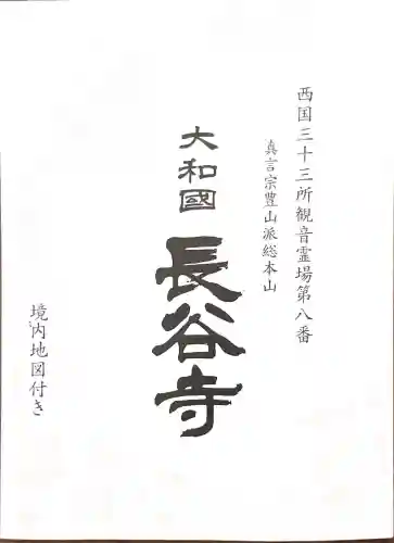 長谷寺(奈良県)