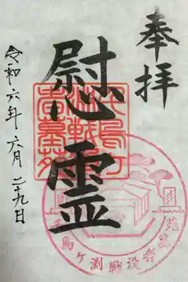 千鳥ヶ淵戦没者墓苑(東京都)