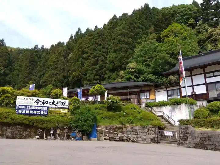 大安禅寺(福井県)