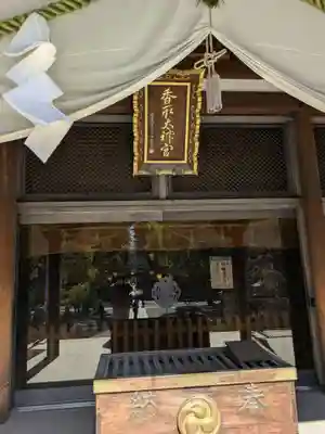 亀戸 香取神社(東京都)