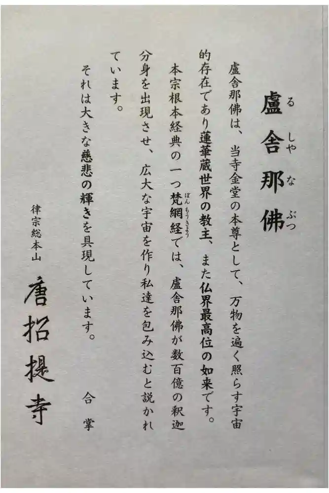 唐招提寺の御朱印