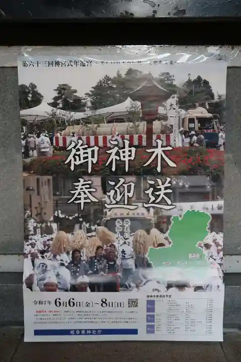 伊波乃西神社(岐阜県)
