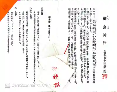 羽衣町厳島神社（関内厳島神社・横浜弁天）(神奈川県)