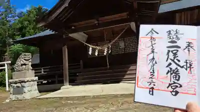 二俣神社の御朱印