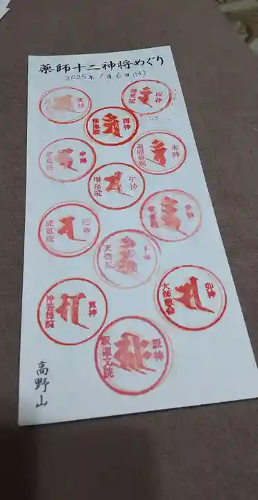 高野山大師教会の御朱印