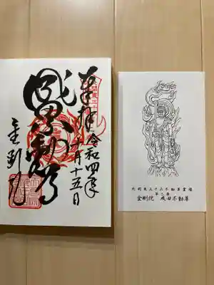 金剛院(沼田成田不動尊)(群馬県)