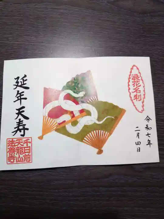 法善寺(大阪府)