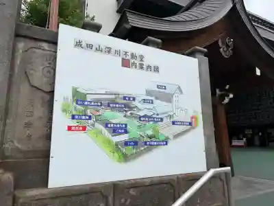 成田山深川不動堂（新勝寺東京別院）(東京都)