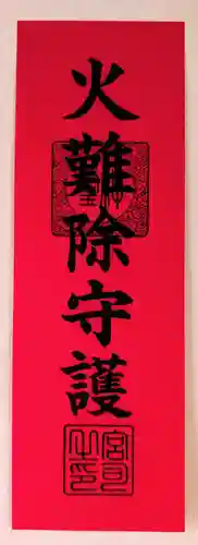 阿久津「田村神社」（郡山市阿久津町）旧社名：伊豆箱根三嶋三社(福島県)