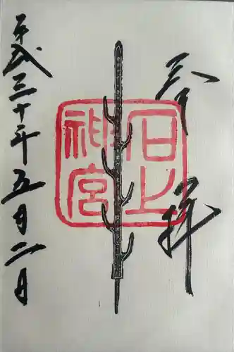 石上神宮(奈良県)