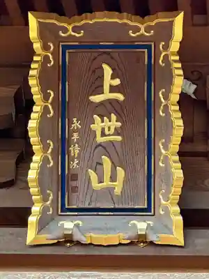 傳宗院(愛知県)