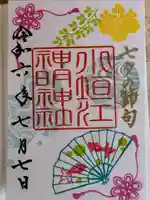 小垣江神明神社(愛知県)