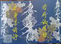 眞隆寺(千葉県)