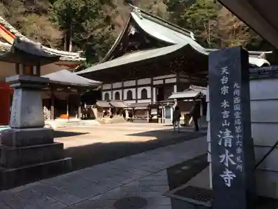 清水寺(福岡県)